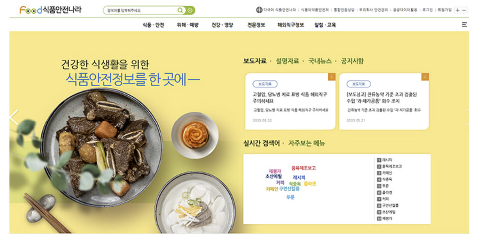 ▲ 소비자가 해외직구식품에 대한 정보를 확인할 수 있는 '해외직구식품 올바로' 누리집 메인 화면 이미지.