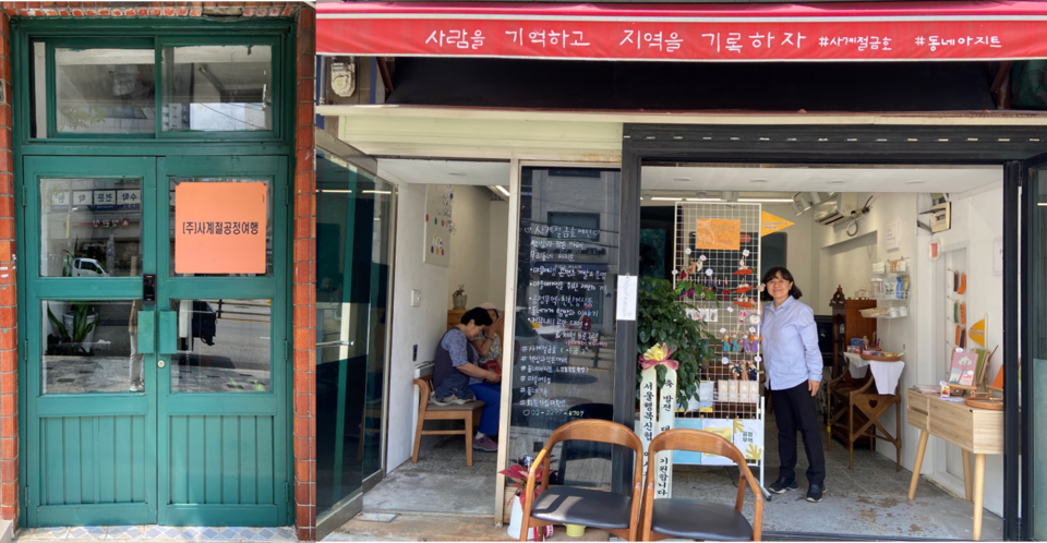 ▲ 사계절 공정여행 금호동 사무실 겸 카페 모습. 붉은색 어닝에 '사람을 기억하고 지역을 기록하자'가 쓰여 있다. ©이미옥