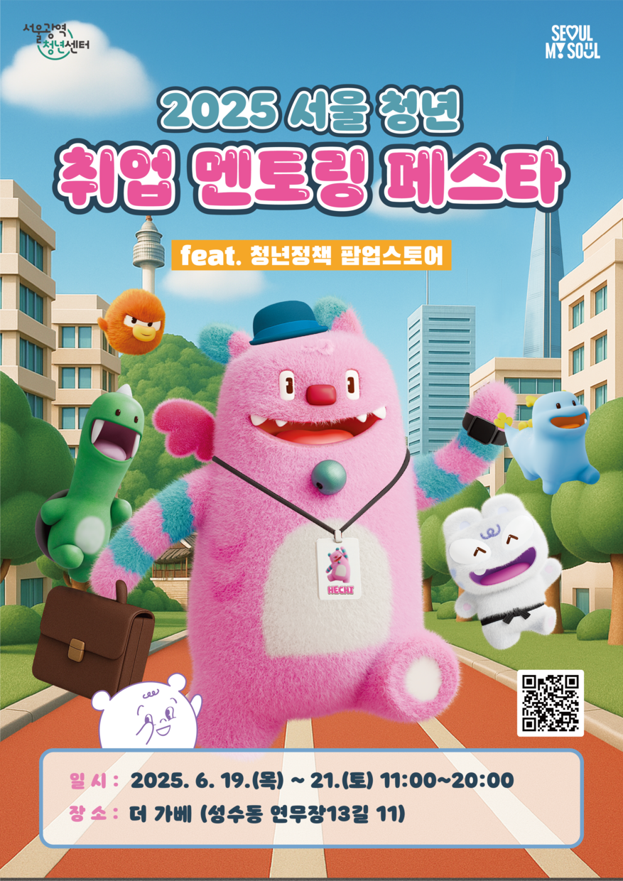 ▲ 2025 서울 청년 취업 멘토링 페스타 : 청년정책 팝업스토어. ⓒ서울광역청년센터