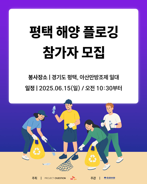 ▲ 해양폐기물 업사이클링을 위한 해양정화 봉사활동 모집 이미지. ⓒv프로젝트퀘스천