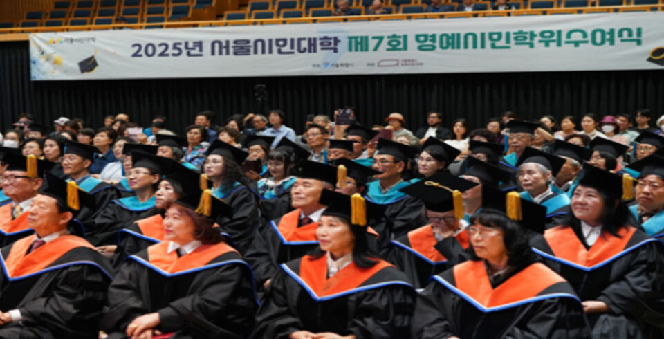 ▲ 제7회 명예시민학위수여식 ⓒ서울시평생교육진흥원 