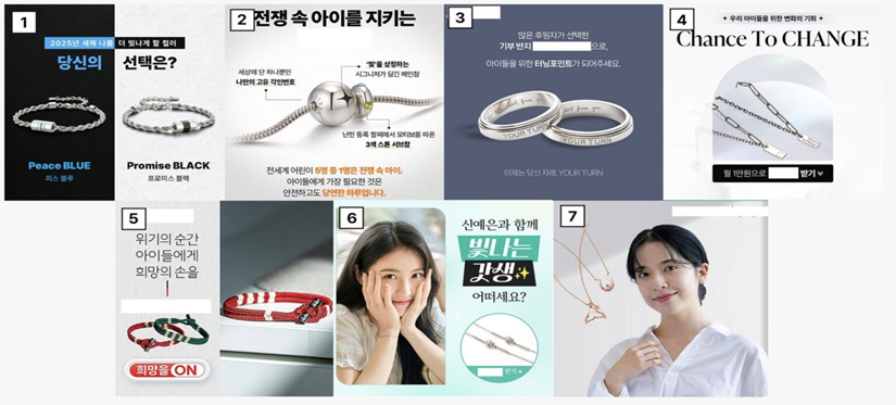 ▲ 설문조사에 활용한 기관명을 가린 7개 기관의 SNS용 굿즈 홍보 이미지. ⓒ더미래솔루션랩