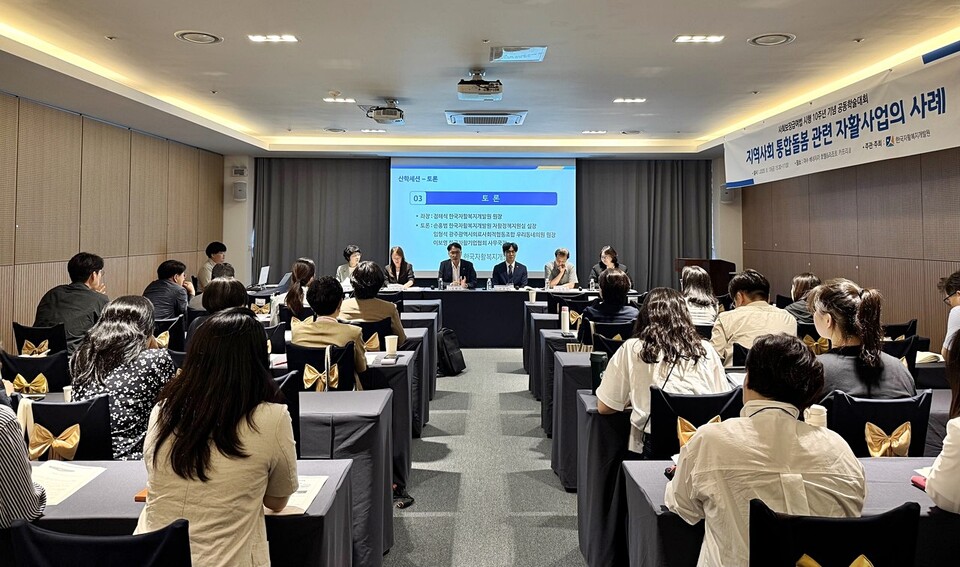 ▲ 사회보장급여법 시행 10주년 기념 공동학술대회 산학세션. ⓒ한국자활복지개발원