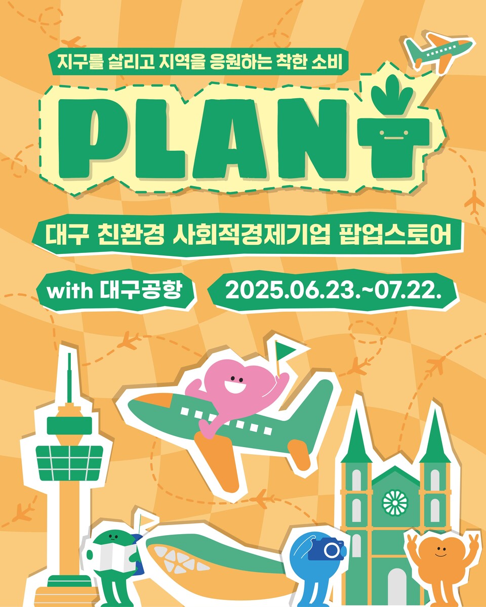 ▲ 대구 친환경 사회적경제기업 팝업스토어 '플랜티(PLANT)' 홍보물. 
