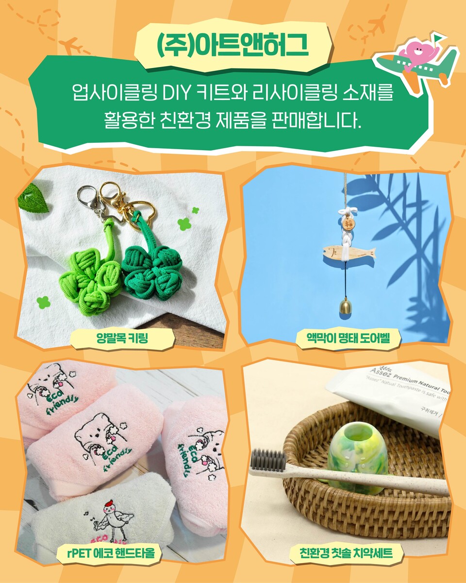 ▲ 사회연대경제기업 '아트앤허그'가 대구 친환경 사회적경제기업 팝업스토어 '플랜티(PLANT)'에서 판매하는 제품.  