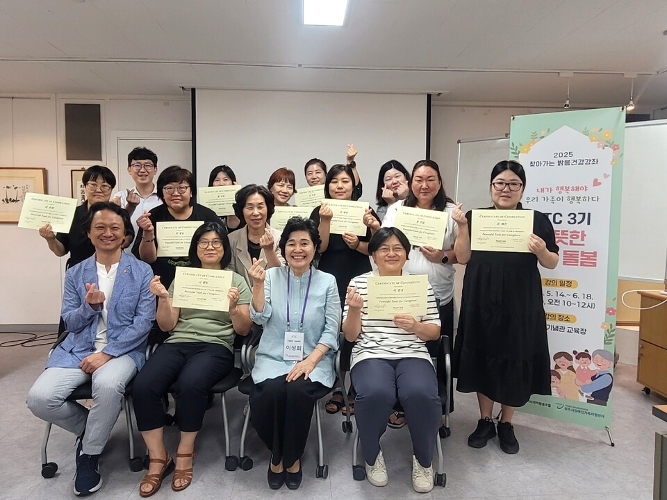 ▲ 강원의료복지사회적협동조합과 원주시장애인가족지원센터가 함께 진행한 'PTC 따뜻한 자기돌봄' 교육과정 수료생들이 수료증을 들고 기념사진을 찍고 있다. ⓒ강원의료복지사회적협동조합 