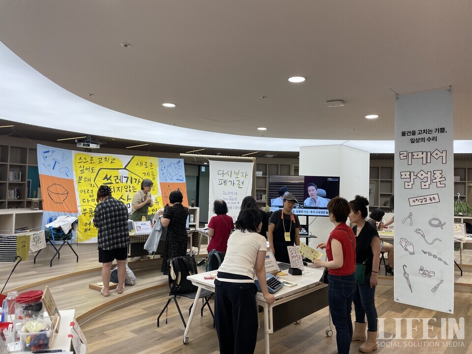 ▲ '2025 서울 공익활동박람회' 내 리페어 팝업존. ⓒ라이프인