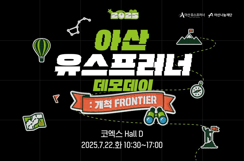 ▲ 2025 아산 유스프러너 데모데이 개최 포스터.