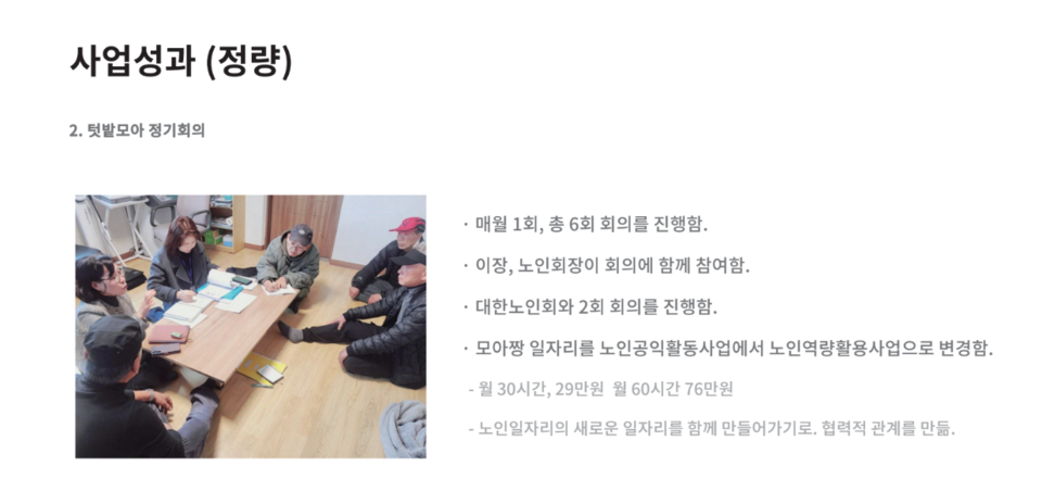 ▲ 김인호 삼삼은구 대표의 '물걸리 폐농약병 수거 시스템 만들기' 사업 발표 자료. ⓒ삼삼은구