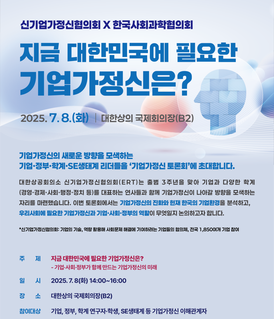 ▲ 기업가정신 토론회 참가안내.