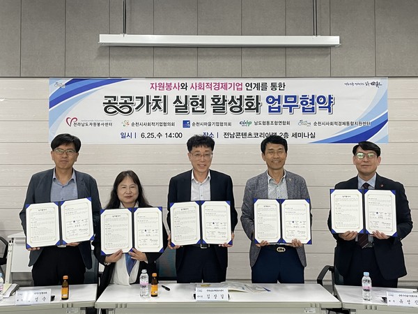 ▲ (사진 왼쪽부터) 구영주 남도협동조합연합회 이사, 김영순 순천시사회적기업협의회장, 김상길 전라남도자원봉사센터장, 유성진 순천시마을기업협의회장, 이광혁 순천시사회적경제통합지원센터장. ⓒ전라남도자원봉사센터