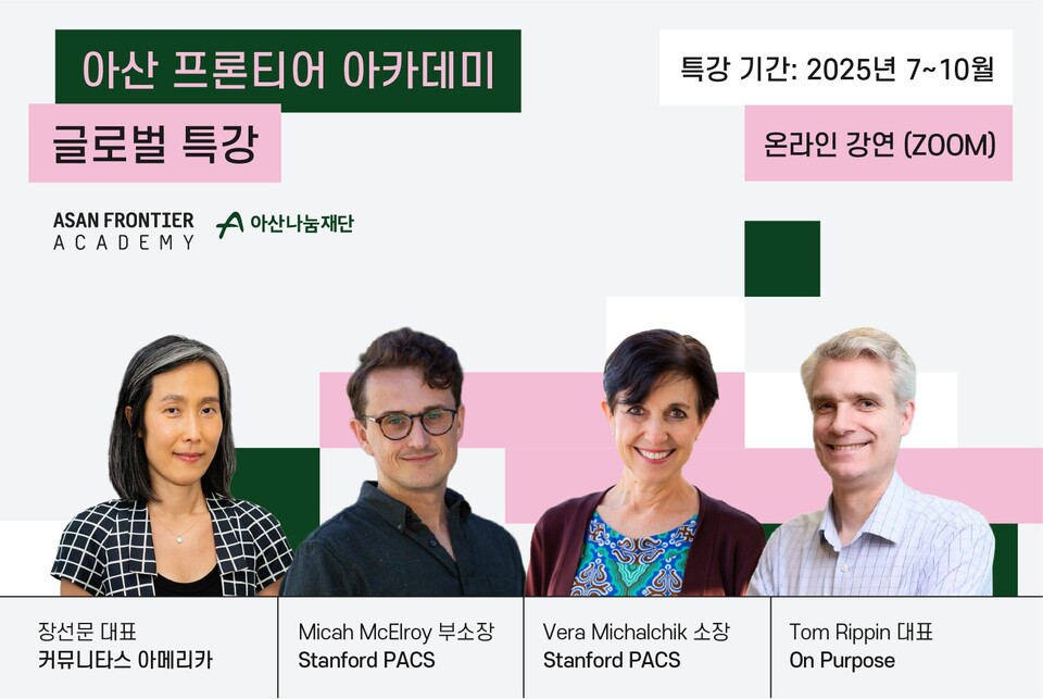 ▲ 아산 프론티어 아카데미 글로벌 특강 모집 포스터.