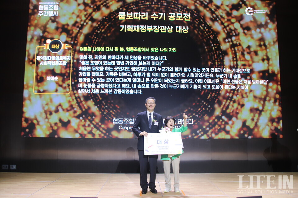 ▲ 쿱보따리 수기 공모전 대상(기획재정부장관상) 수상자 이예순 씨(오른쪽)가 이형일 기획재정부 차관(왼쪽)과 기념사진을 찍고 있다. ⓒ라이프인 