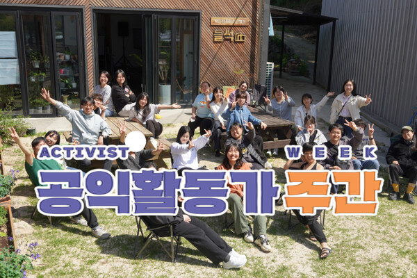 ▲ 전라북도 남원시 산내면 지리산이음에 모인 활동가들 모습  ⓒ 공익활동가 사회적협동조합 동행