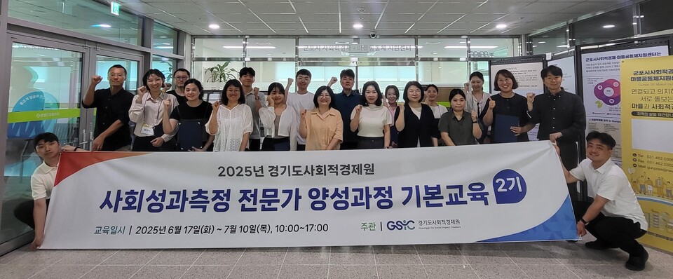 '사회성과측정 전문가 양성과정 기본교육 2기' 참여자(경기도 남부)들이 기념 사진을 찍고 있다. ⓒ라이프인