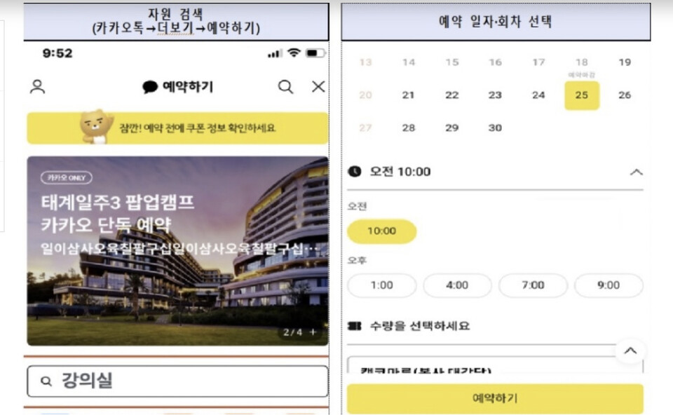 ▲ 카카오톡 검색·예약화면. ⓒ기획재정부
