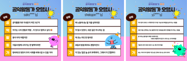 ▲ 공익활동가 5행시 이벤트 '장원'에 선정된 작품들. ©공익활동가 사회적협동조합 동행