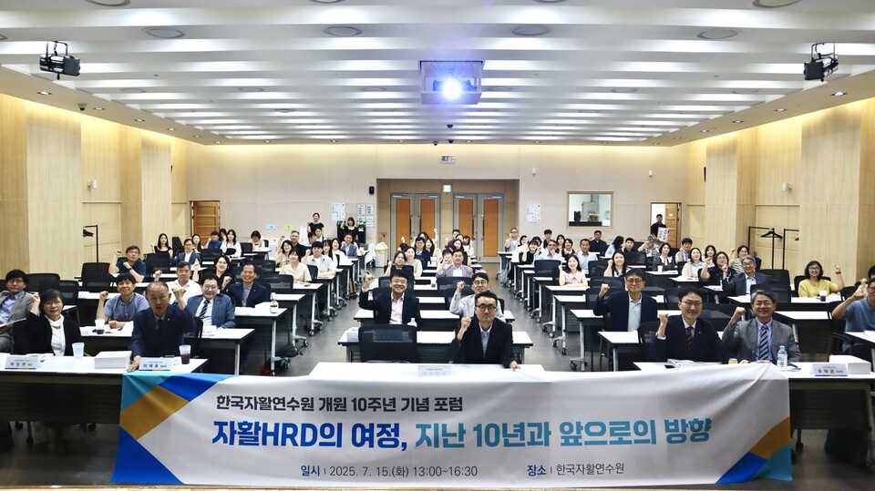 ▲ 한국자활연수원 개원 10주년 기념 포럼 단체사진. ⓒ한국자활복지개발원