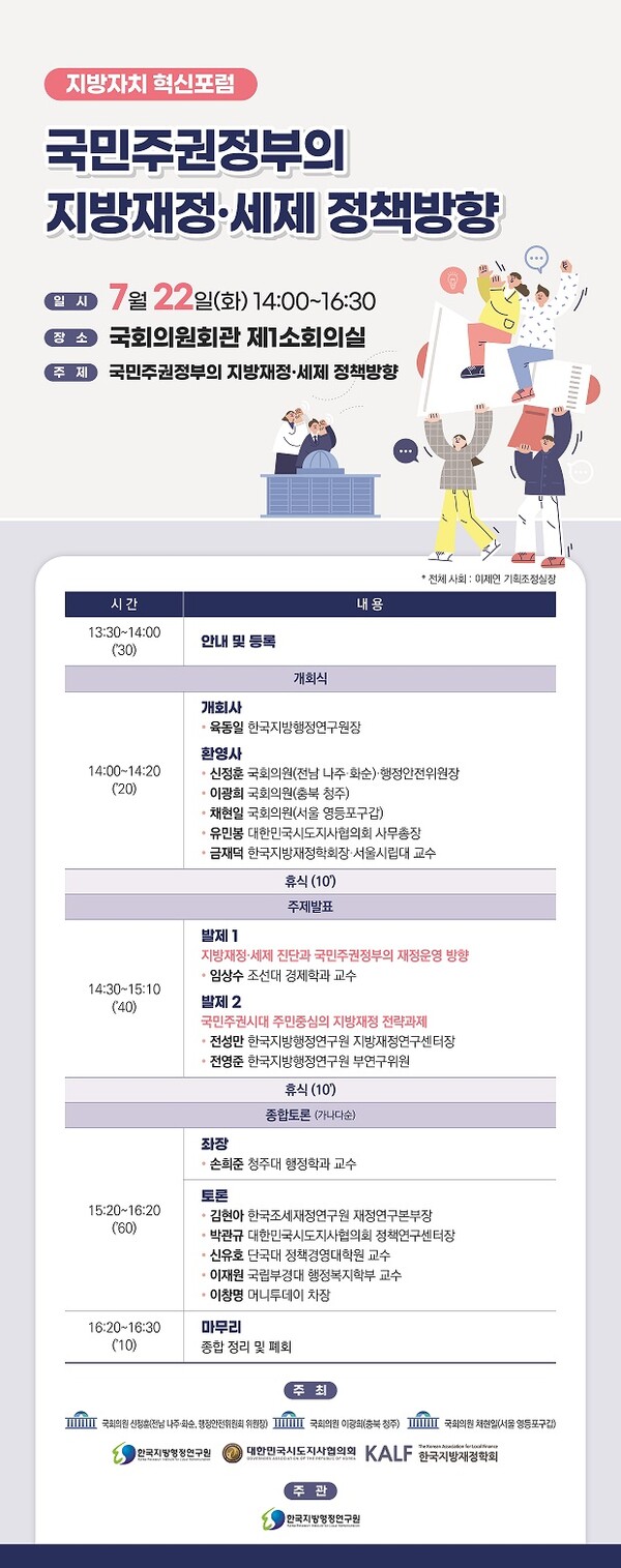 ▲ 한국지방행정연구원 제1차 지방자치 혁신포럼 웹 초청장.