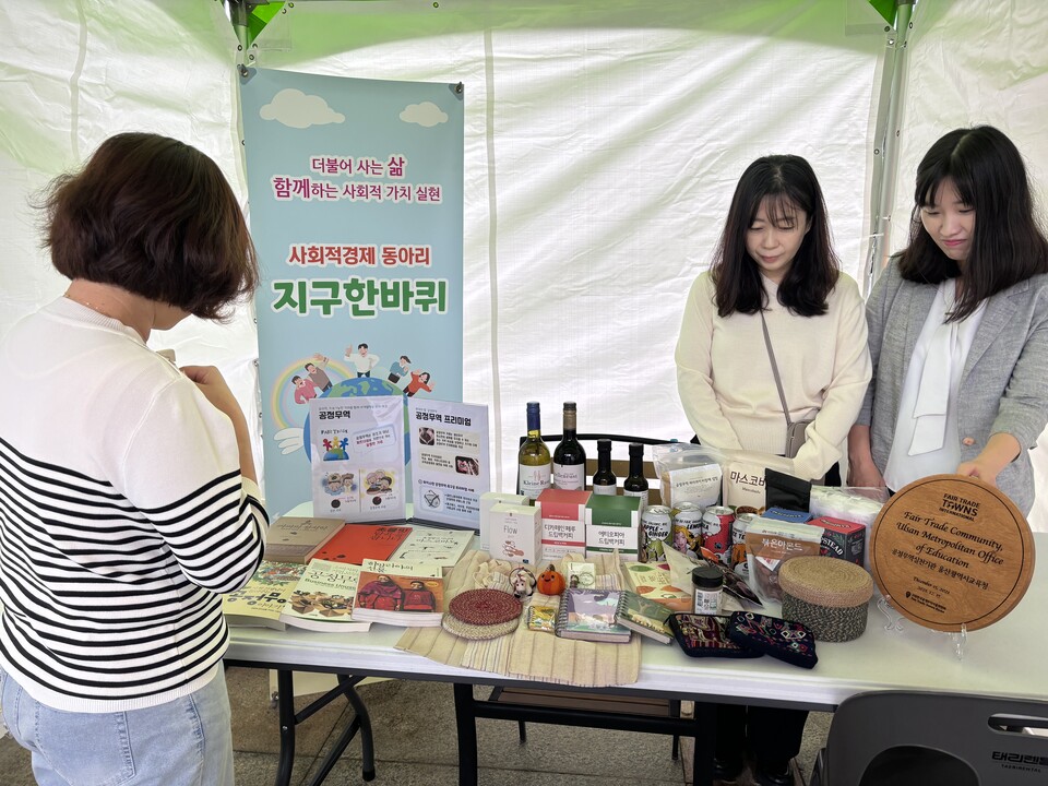 ▲ '지구 한바퀴' 동아리 멤버들의 사회적경제가치나눔장터 부스 운영. ©울산광역시교육청