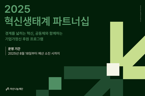 ⓒ아산나눔재단