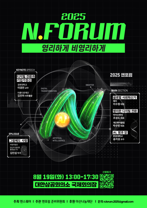 ⓒ엔포럼 준비위원회