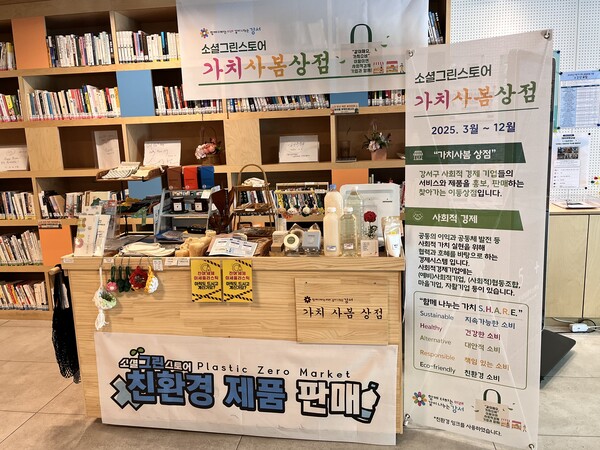 ▲ 강서50플러스센터에서 운영중인 가치사봄상점 전경. ⓒ강서구청