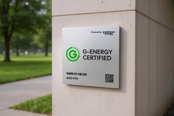 ▲ 재생에너지 인증 현판. ⓒ굿뉴스에너지