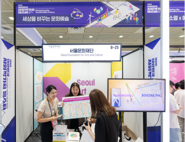 ▲ 사회적가치 페스타 참여 사진. ⓒ서울문화재단