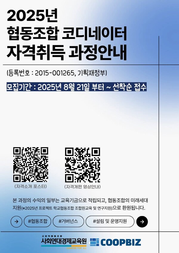 ⓒ사회연대경제교육원