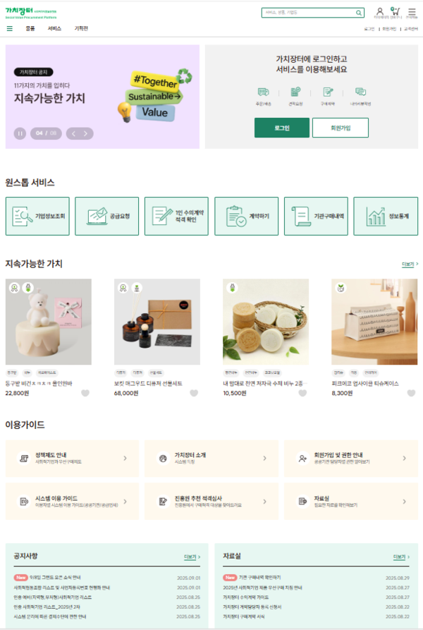 ▲ 가치장터 메인화면.