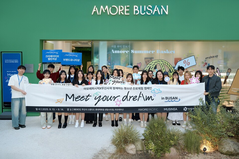 ▲ Meet Your Dream 단체사진. ⓒ아모레퍼시픽·무신사