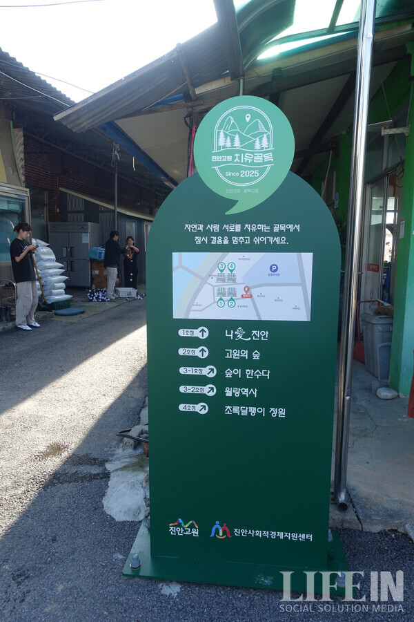 ▲ 박람회 치유골목 표지. ⓒ라이프인