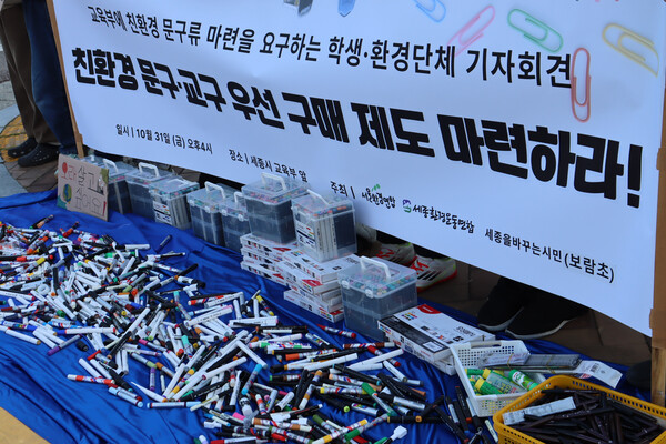 ▲ 세종시의 초등학교 8곳에서 수거된 700개의 보드마카와 보람초에서 실제 사용 중인 문구류가 놓여있다.ⓒ서울환경연합
