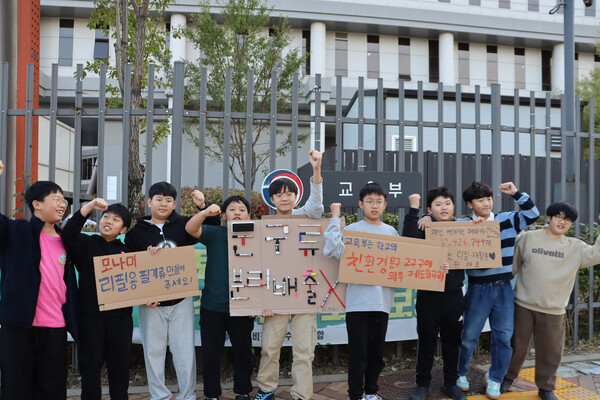 ▲보람초 6학년 학생들이 세종시 교육부 청사 앞에서 친환경 문구류를 요구한다는 피켓을 들고 있다. ©서울환경연합