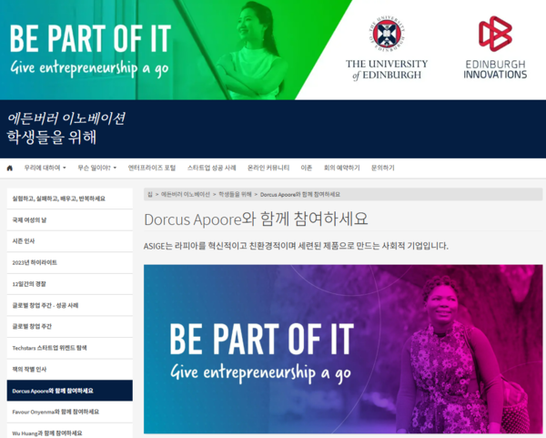 ▲ 에든버러대학교 창업지원센터 소개 홈페이지 속 아푸레 대표의 모습.