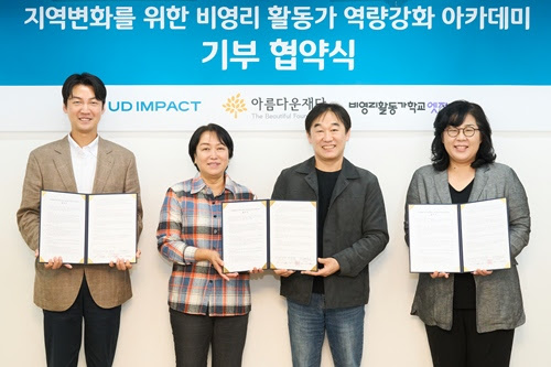 ▲ (왼쪽부터)유디임팩트 김정헌 대표, 비영리활동가학교 엣지 정란아·조양호 총괄기획자, 아름다운재단 김진아 사무총장. ⓒ아름다운재단