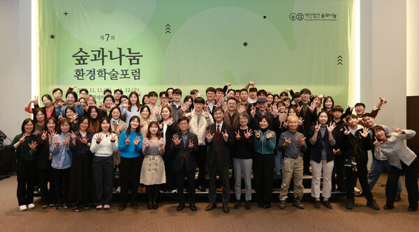 ▲ 제7회 환경학술포럼 단체사진. ⓒ숲과나눔