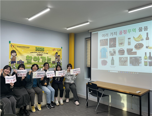 ▲ 교육을 원하는 구로구 주민 및 기관을 만나러 찾아가는 공정무역 기본 교육. ⓒ필자 제공