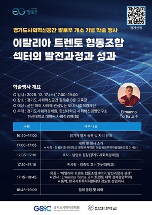 사회혁신공간 '팔로우', 트렌토 협동조합 발전 경험 공유 학술행사 연다 - 뉴스 썸네일 이미지