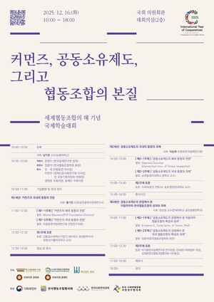 커먼즈·공동소유·협동조합, 제도의 언어로 다시 만난다 - 뉴스 썸네일 이미지