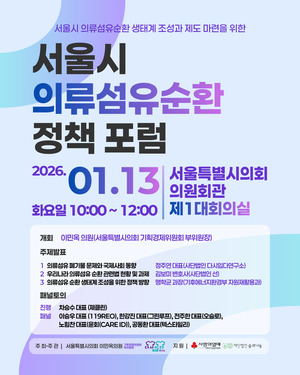 '옷 쓰레기 수출국'에서 '옷 순환경제 선도국'으로...의류섬유순환 정책... - 뉴스 썸네일 이미지