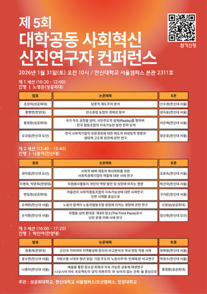 정책 공백에서도 이어진 질문, 사회혁신 신진연구자 컨퍼런스 열린다 - 뉴스 썸네일 이미지