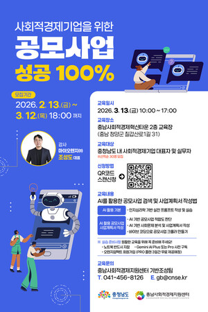 "클릭 한 번에 사업계획서 완성"...충남사경, AI 실무 혁신 시동 - 뉴스 썸네일 이미지