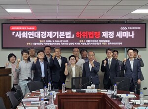 사회연대경제기본법 시행령 논의 본격화..."현장 자율성·다양성 담아야... - 뉴스 썸네일 이미지